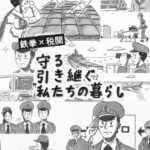 【鉄拳×税関】守る 引き継ぐ 私たちの暮らし 画像 1