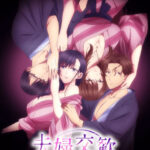 夫婦交歓 ~戻れない夜~ 画像 1