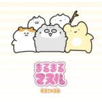 まるまるマヌル 画像 1