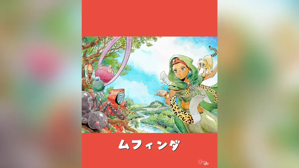 『ムフィンダ』コンゴ民話題材の長編アニメ”前日譚”コミックがビブリオシリウスで連載決定