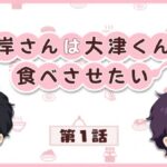 峰岸さんは大津くんに食べさせたい 画像 1