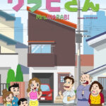 暗黒家族 ワラビさん 画像 1