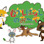 むかしばなしのおへや　〜伝えたい日本昔話〜 画像 1