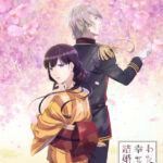 わたしの幸せな結婚 画像 1