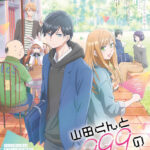 山田くんとLv999の恋をする 画像 1