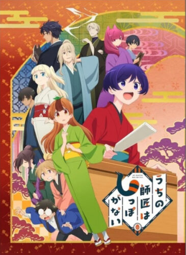 うちの師匠はしっぽがない キービジュアル