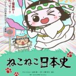 ねこねこ日本史 第5期 画像 1