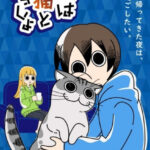 夜は猫といっしょ 画像 1