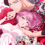 漣蒼士に純潔を捧ぐ 画像 1