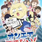 オンエアできない! 画像 1
