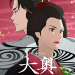 大奥 画像 1