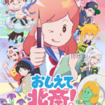 おしえて北斎！ -THE ANIMATION- 画像 1