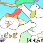 ペンぺとピンピSeason２ 画像 1