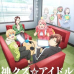 神クズ☆アイドル 画像 1