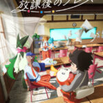 放課後のブレス 画像 1