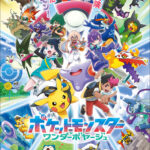 ポケットモンスター ワンダーボヤージュ 画像 1