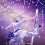 ポールプリンセス‼ 画像 1