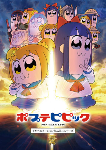 ポプテピピック キービジュアル