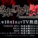 終末のワルキューレカウントダウンミニアニメ 画像 1