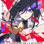 THE RIBBON HERO リボンヒーロー 画像 1