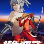 錆色のアーマ-黎明- 画像 1