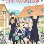 白聖女と黒牧師 画像 1