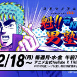 魁!!令和の男塾 画像 1