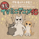 しかるねこ 画像 1