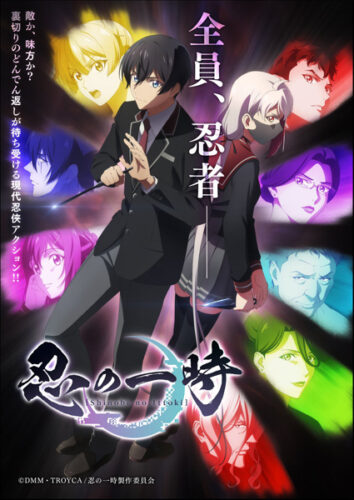 忍の一時 キービジュアル