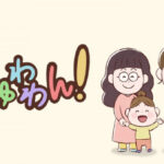 しゅわわん! 画像 1