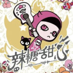 スパイシーキャンディ 画像 1