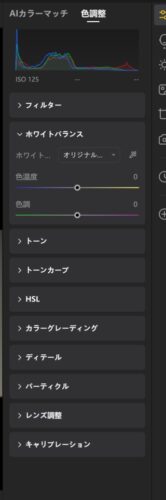 PixPretty 色調整パネル