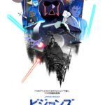 スター・ウォーズ：ビジョンズ 画像 1