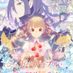 シュガーアップル・フェアリーテイル 画像 1