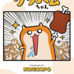 生き抜け！爆走！クソハムちゃん 画像 1