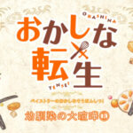 おかしなそうだんしつ！ 画像 1