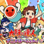 太鼓の達人 アニメば～じょん！ 画像 1