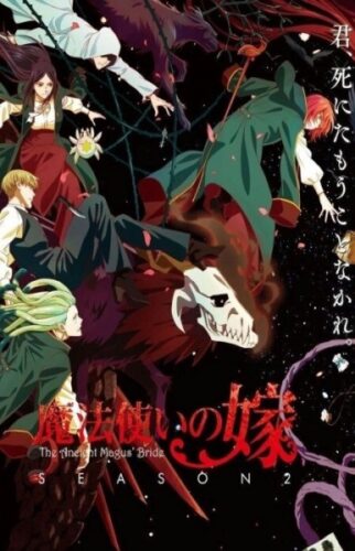 魔法使いの嫁 SEASON2 第2クール キービジュアル