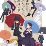 死神坊ちゃんと黒メイド 第2期 画像 1