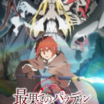 最果てのパラディン 画像 1