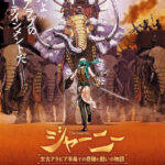 ジャーニー 太古アラビア半島での奇跡と戦いの物語 画像 1