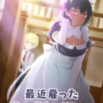 最近雇ったメイドが怪しい 画像 1