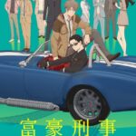 富豪刑事 Balance:UNLIMITED 画像 1