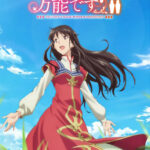 聖女の魔力は万能です Season2 画像 1