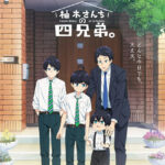 柚木さんちの四兄弟。 画像 1