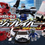 トミカヒーローズ ジョブレイバー 特装合体ロボ 画像 1