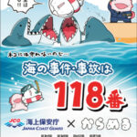 海の事件事故は118番 画像 1