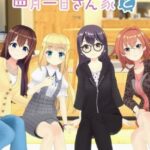 四月一日さん家と 画像 1