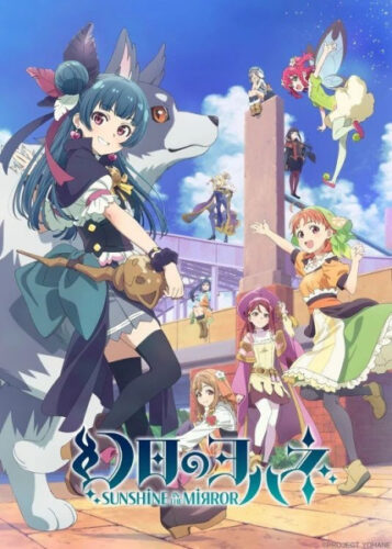 幻日のヨハネ -SUNSHINE in the MIRROR- キービジュアル