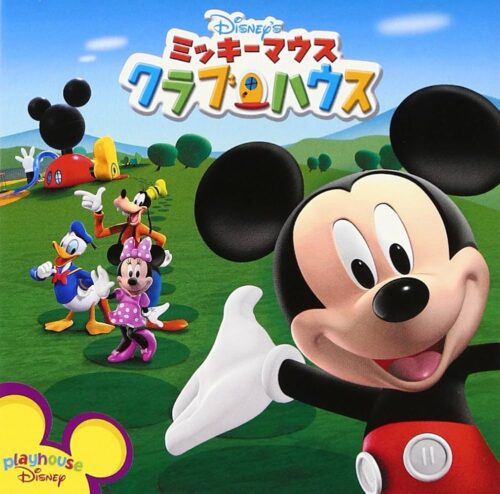 ミッキーマウス クラブハウス